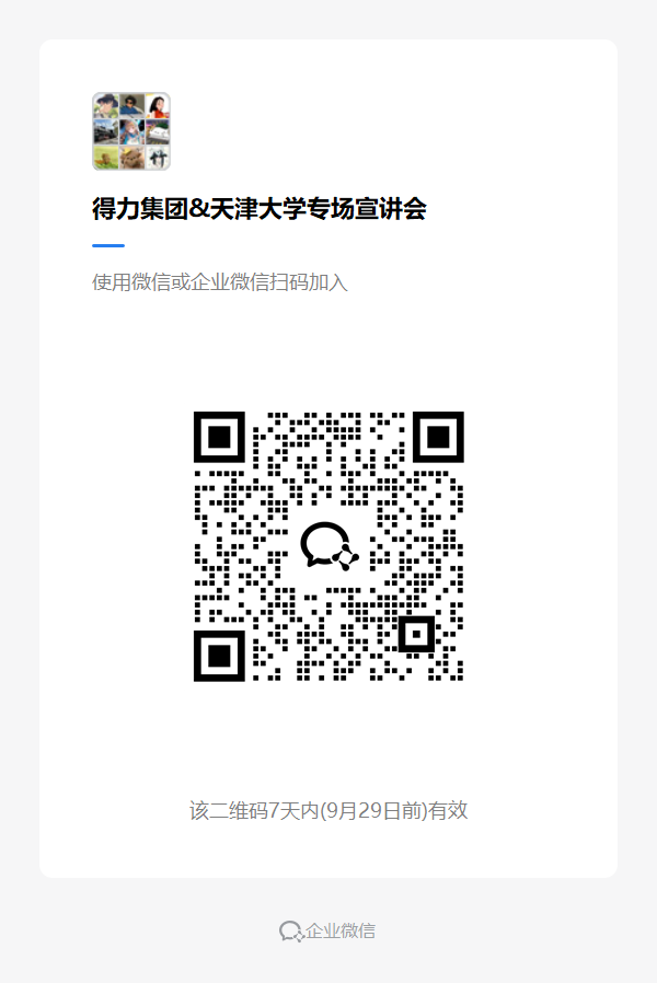 得力集团&万象城手机网页版登录入口专场宣讲会.png